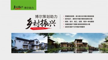 乡村振兴-开云网页版·官方端网站-开云(中国)策划